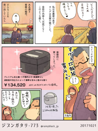 高級炊飯器を買うも味の違いがわからないハセガワの漫画