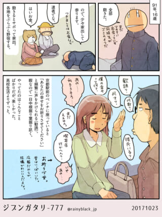 家出や駅での勧誘への対応を回想するハセガワ