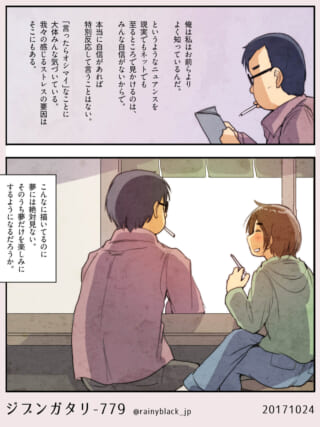 喫煙しながら物思いにふけるハセガワとオズ先輩