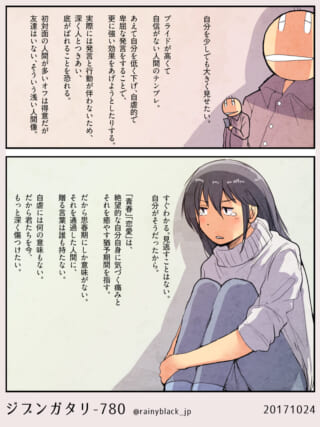 自尊心と自虐を語るハセガワと、膝を抱えて座る村木