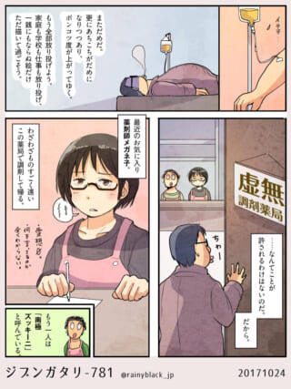 点滴を受けるハセガワと薬局のヨシダ