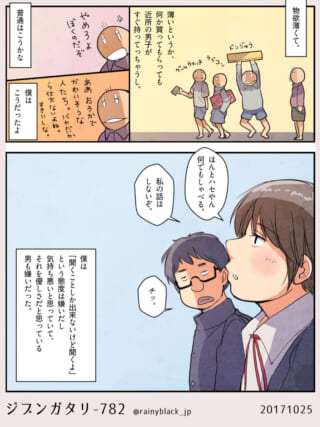 物欲の薄い子供時代を回想するハセガワと、マキタとの会話