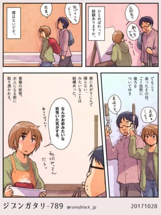 大学時代のハセガワとオズ先輩の出会いと交流を描いた4コマ漫画