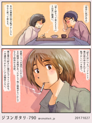 炬燵でタバコを吸い赤面するハセガワとオズ先輩