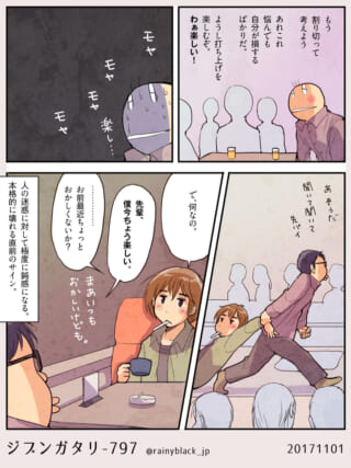 打ち上げで無理に楽しもうとするハセガワと困惑するオズ先輩