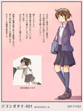 制服姿のマキタと、過去に描かれた彼女のイラスト