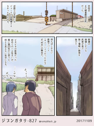 田んぼの中のアパートを眺めるハセガワと村木の背中