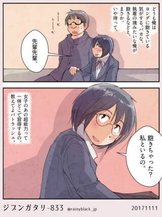 ハセガワとヨシダが並んで座る2コマ漫画