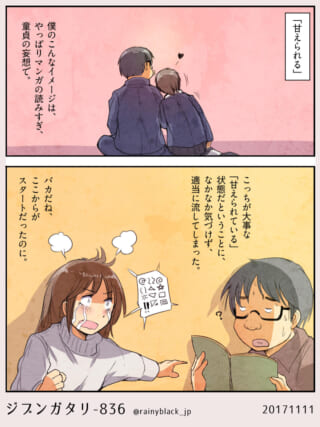理想の甘え方と、泣き叫ぶ村木に困惑するハセガワ