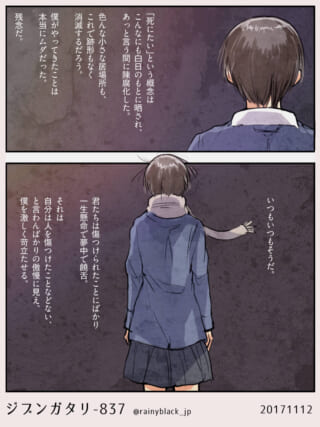 背を向けるハセガワとマキタの姿と独白