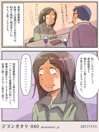 飲食店で笑うオータニとタバコを吸うハセガワ