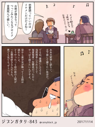 喫茶店で恋愛観に苦悩するハセガワの様子