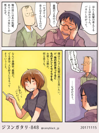ハセガワと枝くんが話し、オズ先輩を思い浮かべる漫画