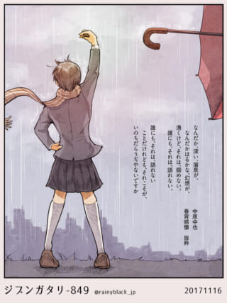 雨の中、背を向けて立ち手を掲げる制服姿のマキタ