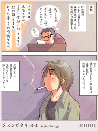 20年前の手紙を読み涙ぐむハセガワと、煙草を吸うオズ先輩