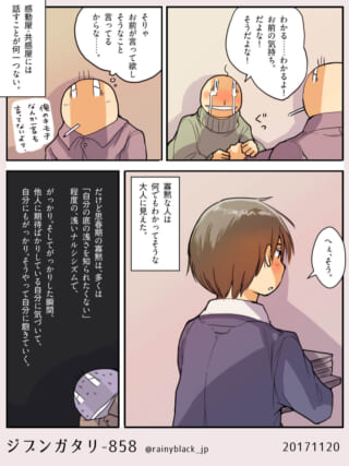 泣きながら共感するハセガワと、冷めた表情のマキタ