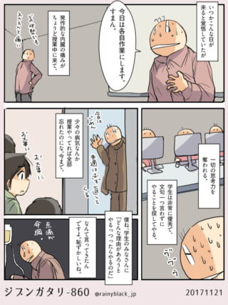 授業中に激痛に襲われ、学生に謝り点滴を受けるハセガワ