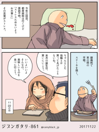 体調不良の加藤と、彼を気遣うセキグチの日常