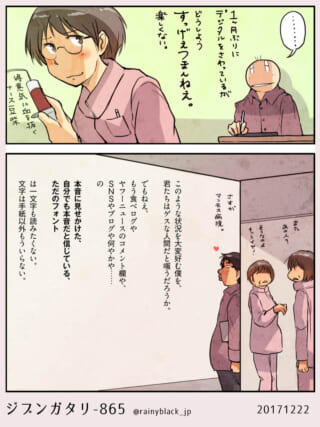 病院で採血を受ける様子と、ネットの言葉に嫌気がさす男性の漫画