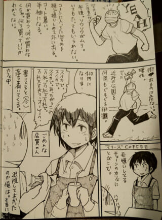 100万円を握りしめカフェで動揺するハセガワ