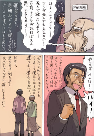 病院で叫ぶ老人と、それを見つめるハセガワの漫画