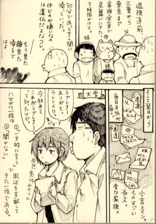 入院中のハセガワを家族が見舞い、大量の手紙が届く様子