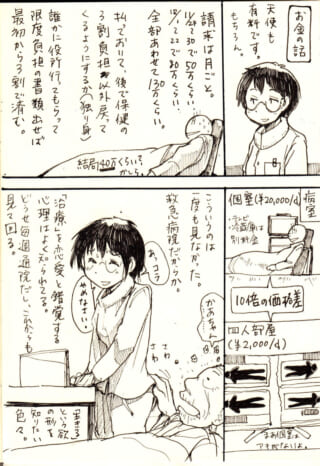入院費用の説明を受ける加藤とDr速井の1ページ漫画