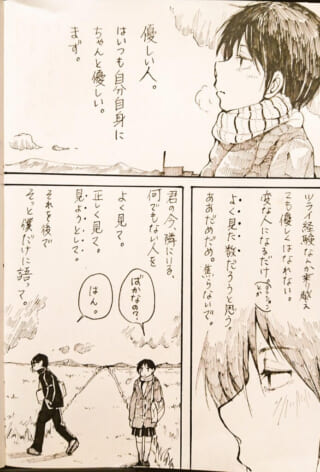 マキタの横顔とハセガワとの下校風景を描いた漫画