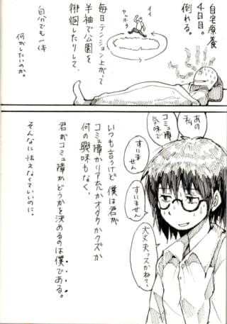 自宅療養で倒れるハセガワと、不安げに謝るヨシダ