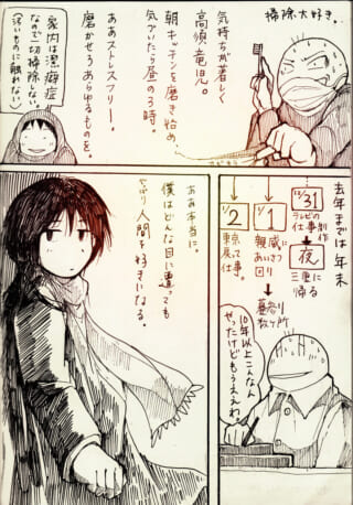 掃除に没頭するハセガワと物思いにふけるマキタの漫画