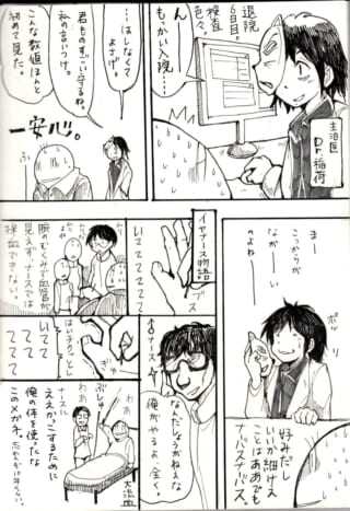 退院後の検査でDr稲荷と話すハセガワと採血のトラブル