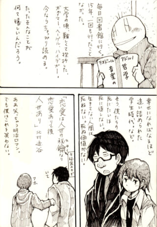 哲学書を読む様子と、大学時代のハセガワとオズ先輩の回想