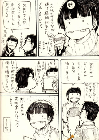 精神科医の妹とハセガワが対話する日常漫画