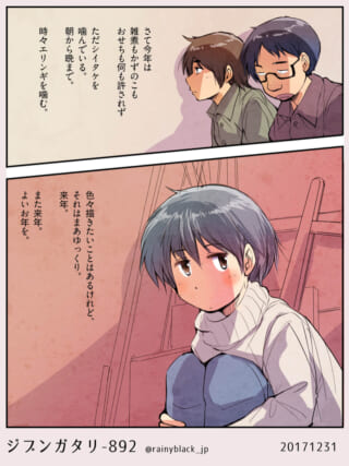 ハセガワ、マキタ、さみだれちゃんが描かれた年末の漫画