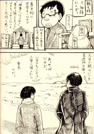 初詣をするハセガワと海辺で三重を想うマキタ