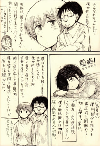 ハセガワとさみだれちゃんが描かれた、モノローグ中心の漫画