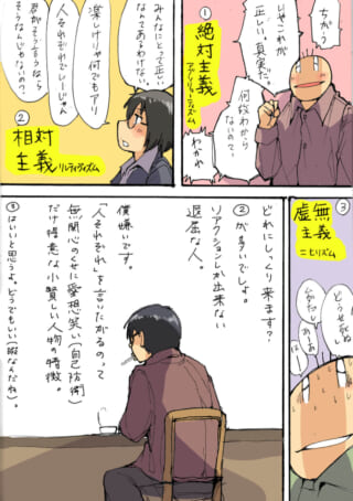 思想を語るハセガワとヨシダの1ページ漫画