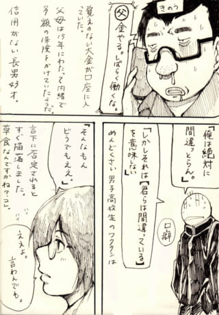 汗を流すハセガワと眼鏡をかけたヨシダの日常漫画