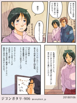 アニメの台詞に思いを馳せるハセガワ