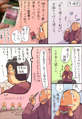 過去の豆本と生徒の寄せ書きを見て涙を流すハセガワ