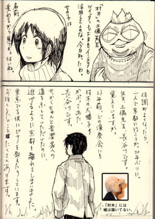 村木と土偶のイラストとハセガワのメッセージ