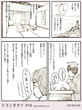 大学時代のハセガワが一人で料亭を訪れ食事を楽しむ様子