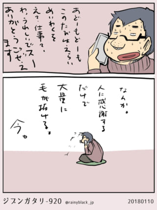 電話で感謝しながら大量に毛が抜けるハセガワ