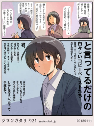 マキタの表情と心情を綴った1ページの漫画