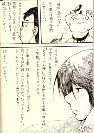 メガネの男性と物思いに耽る人物の横顔を描いた1ページ漫画