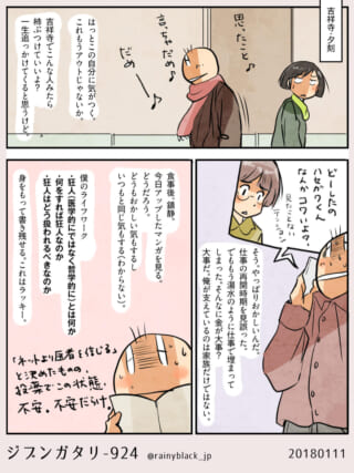 吉祥寺を歩くハセガワとヨシダ、不安を抱えるハセガワ