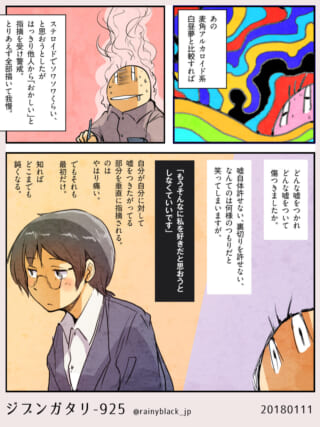 眼鏡をかけたヨシダと内面的な独白が描かれた漫画
