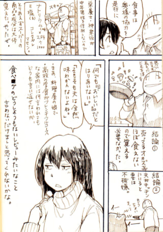 食事制限に励むハセガワと不機嫌そうなオズ先輩の漫画