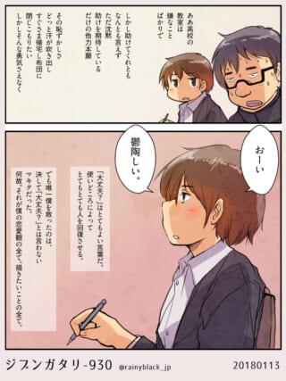 落ち込むハセガワと彼を見つめるマキタ