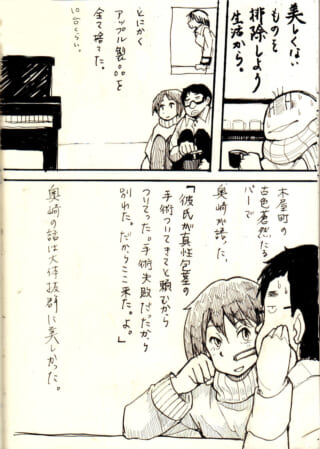バーで奥崎の話を聞くハセガワの1ページ漫画